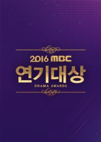 2016 MBC Drama Awards