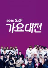 2016 SBS Gayo Daejun