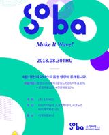 2018 Soribada Best K-Music Awards