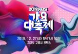 2019 KBS Song Festival