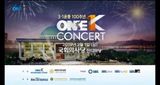 2019 One K Concert