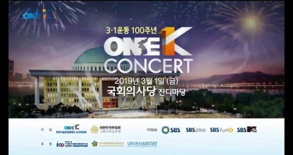 2019 One K Concert