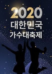 2020 Korean Singers Festival