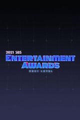 2021 SBS Entertainment Awards