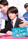 30sai made Dotei dato Mahotsukai ni Narerurashii
