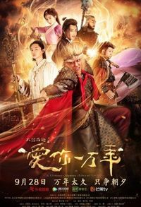 A Chinese Odyssey: Love of Eternity