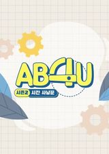 AB4U: Season 2