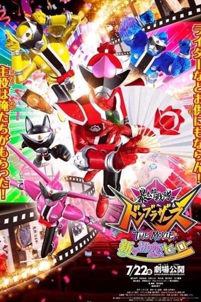 Avataro Sentai Donbrothers The Movie: New First Love Hero