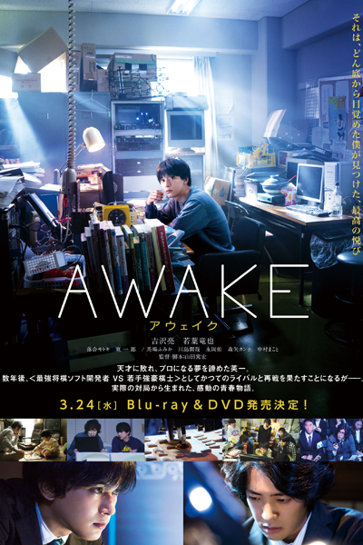 AWAKE