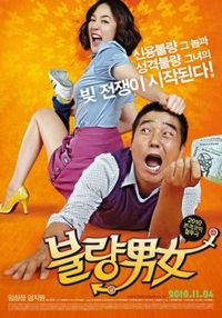 Bad Couple (movie)