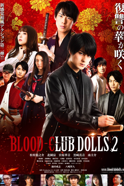 Blood-Club Dolls 2