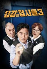 Brave Detectives Season 3