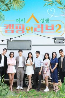 Camping in Love Season 2