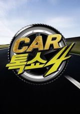 Car Talk Show 4