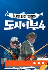 City Fisherman Season 4
