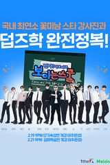 Come on! THE BOYZ: THE BOYZ School