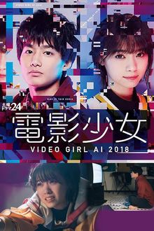 Denei Shojo: Video Girl Ai