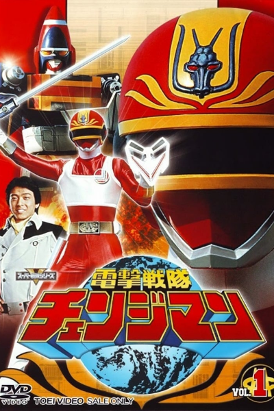 Dengeki Sentai Changeman: The Movie