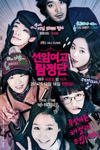 Detectives of Seonam Girls High School