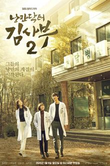Dr. Romantic Season 3