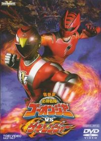 Engine Sentai Go-Onger vs. Gekiranger