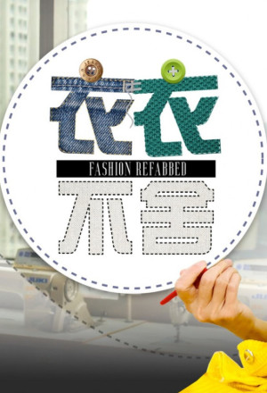 Fashion Refabbed