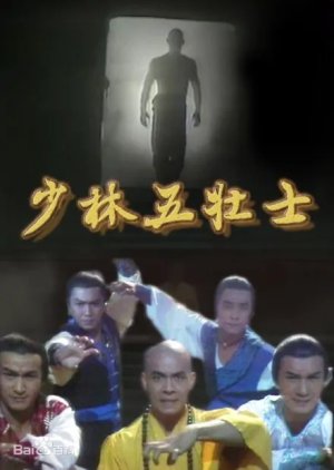 Five Heroes from Shaolin