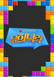 Game Show Yoo Hee Nak Rak