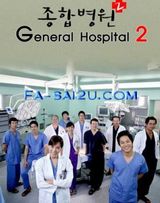 General Hospital 2