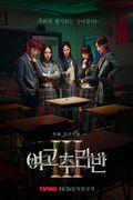 Girls High School Mystery Class Season 3