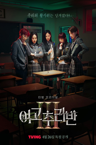 Girls High School Mystery Class Season 3