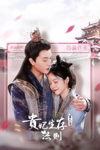 Gui Fei Sheng Cun Fa Ze Season 2