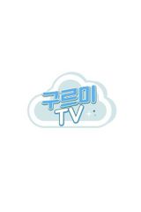 Gureumi TV