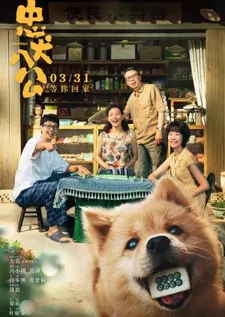 Hachiko