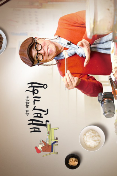 Heo Young Man's Food Travel