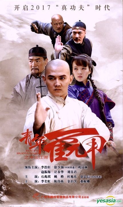 Huo Yuanjia: the Rise of a Kung-fu Master