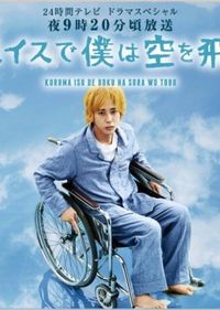 I Will Fly to the Sky on a Wheelchair!