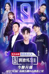 Idol Producer: Season 1