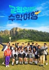 Idol School Trip