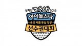 Idol Star Athletics Championships 2016