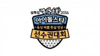 Idol Star Athletics Championships 2016