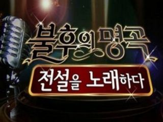 Immortal Songs 2