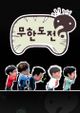 Infinite Challenge Special