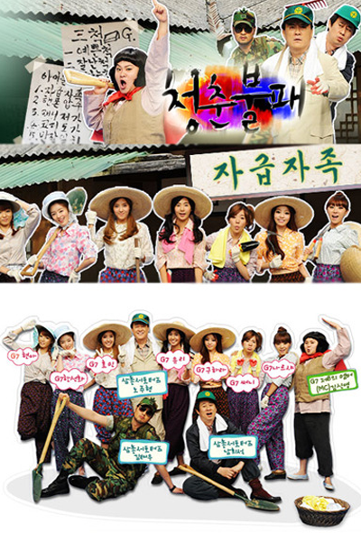 Invincible Youth