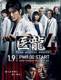 Iryu Team Medical Dragon 4