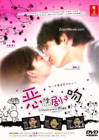 Itazura na Kiss