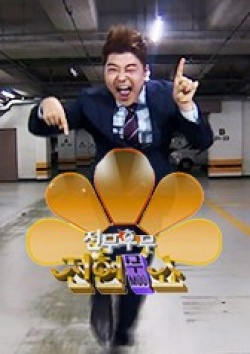 Jeon Hyun-moo Show Special