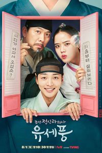 Poong, the Joseon Psychiatrist Season 1