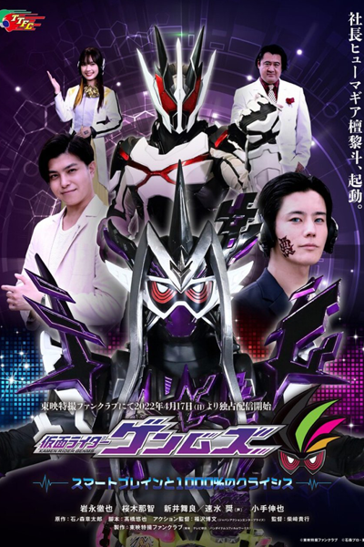 Kamen Rider Genms - Smart Brain and 1000% Crisis