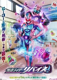 Kamen Rider Revice